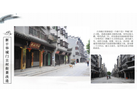新干華城門古村街景改造