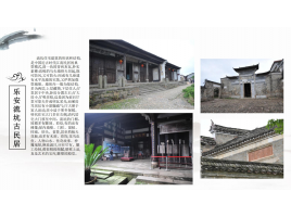 樂安流坑古民居