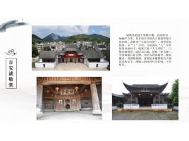 吉安誠(chéng)敬堂