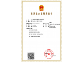 建筑業(yè)企業(yè)資質(zhì)證書